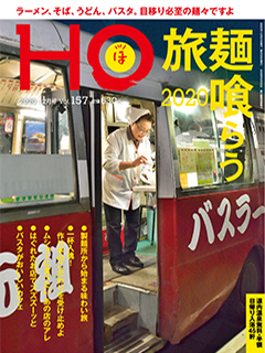 2020N1024 Vol.157  630yeniōj