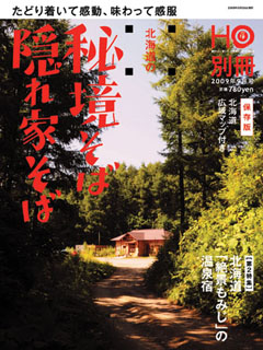 2009年8月25日発売 Vol.別冊 ─ 780yen（税込）