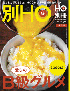 2010年11月15日発売 Vol.別冊 ─ 780yen（税込）