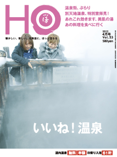 2012年2月25日発売 Vol.53 ─ 580yen（税込）