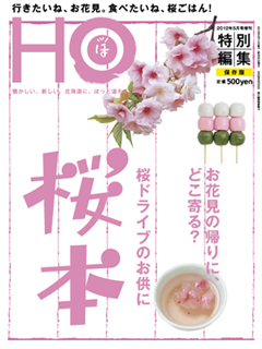 2012年4月14日発売 Vol.別冊 ─ 500yen（税込）