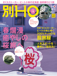 2014年4月15日発売 Vol.増刊 ─ 780yen（税込）