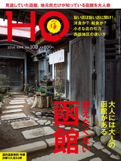 2016N425 Vol.103  600yeniōj