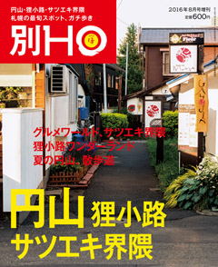 2016年7月15日発売 Vol.別冊 ─ 600yen（税込）