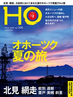 2016年7月25日発売 Vol.106 ─ 600yen（税込）