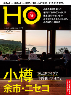 2016年8月25日発売 Vol.107 ─ 600yen（税込）