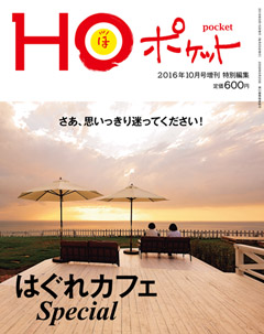 2016年9月15日発売 Vol.別冊 ─ 600yen（税込）