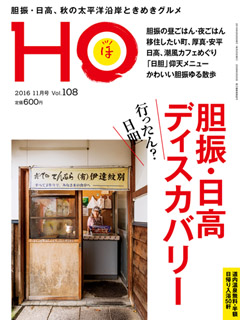 2016年9月26日発売 Vol.108 ─ 600yen（税込）