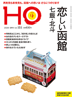 2020年4月25日発売 Vol.151 ─ 630yen（税込）