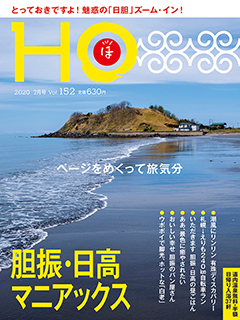 2020年5月25日発売 Vol.152 ─ 630yen（税込）