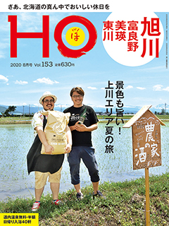 2020年6月25日発売 Vol.153 ─ 630yen（税込）