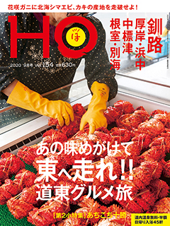 2020年7月24日発売 Vol.154 ─ 630yen（税込）