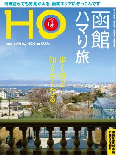 2021N424 Vol.163  660yeniōj