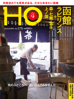 2022年4月25日発売 Vol.175 ─ 660yen（税込）