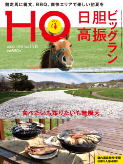 2022年5月25日発売 Vol.176 ─ 660yen（税込）