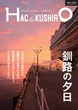 hac_de_kushiro