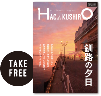 HAC de KUSHIRO 表紙画像